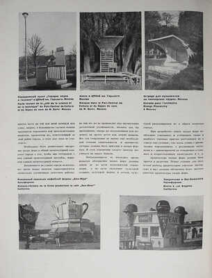Журнал "Архитектура СССР". № 7, 10, 11 за 1934